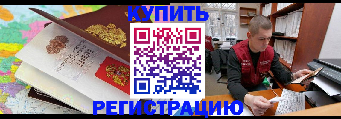 прописка регистрация в Белово