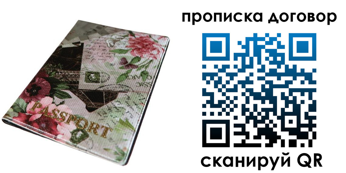 прописка от собственника в Белово