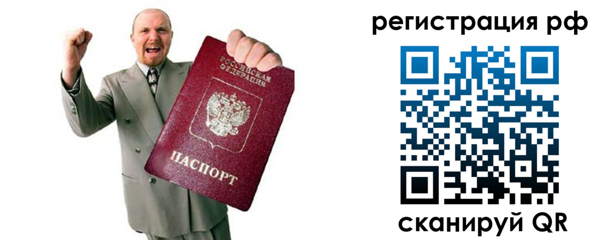прописка для работы в Белово