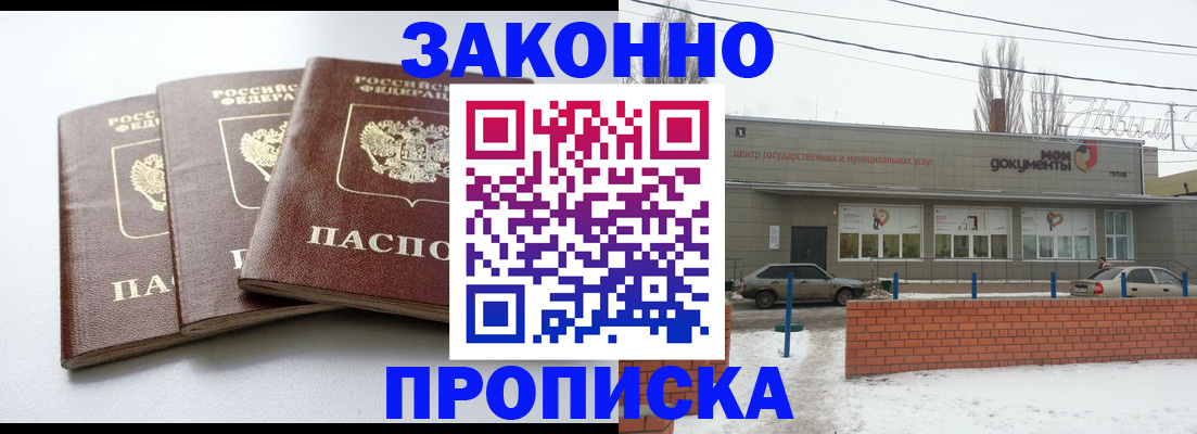 прописка для кредита в Белово
