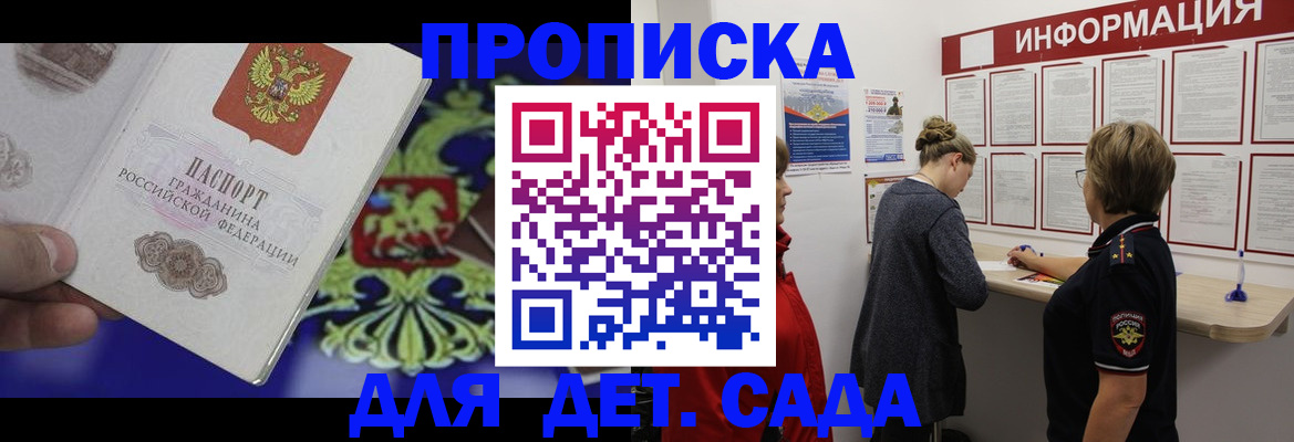 прописка штамп в Белово