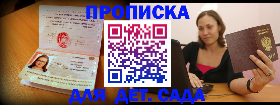 прописка ребенка в Белово
