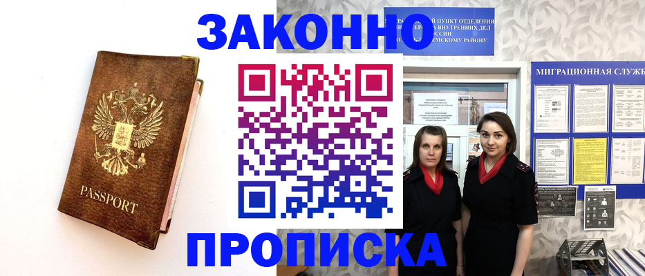 временная регистрация для школы в Белово