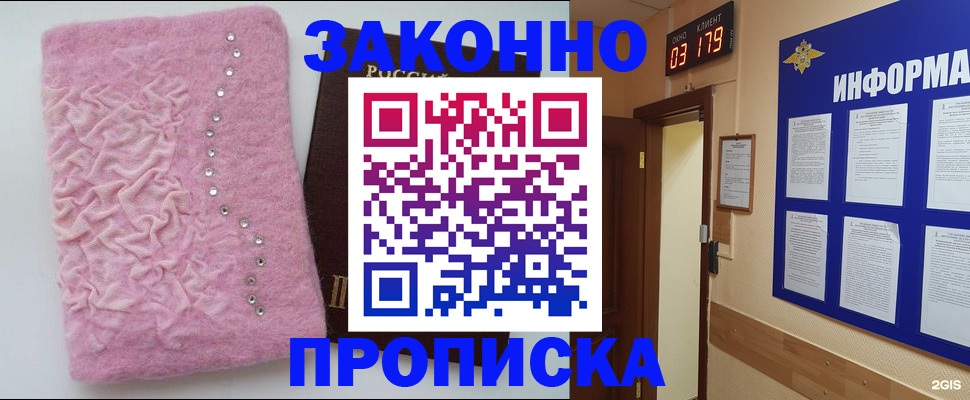 временная регистрация недорого в Белово