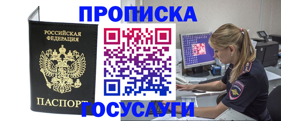 пропишу в квартире в Белово