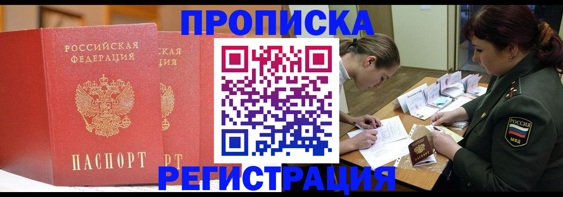 временная регистрация надежно в Белово