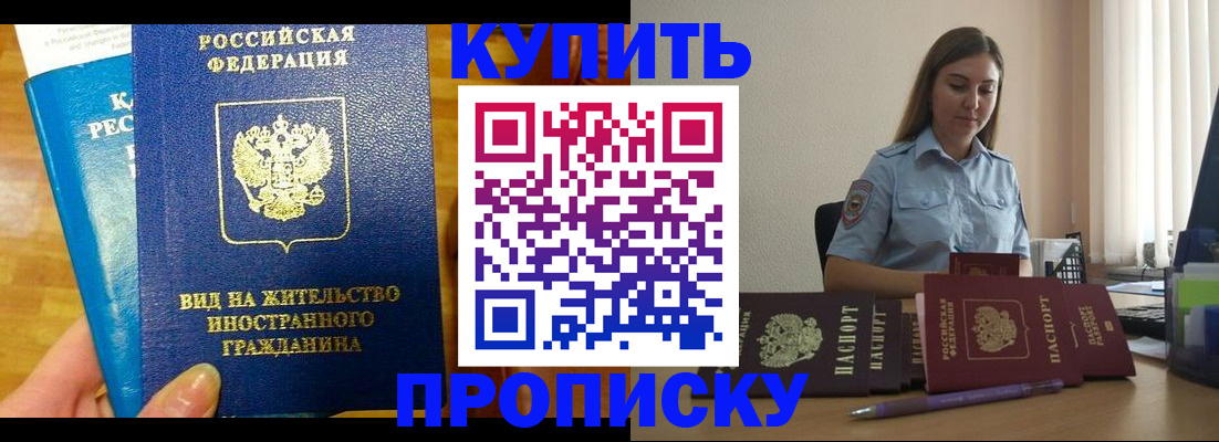 прописка гарантия в Белово