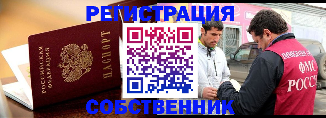 временная регистрация для школы в Белово